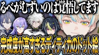 難易度が高すぎるディティカの色合いに苦戦しながらもヒーローへの愛を感じるドット絵を制作する緋八マナ【にじさんじ 切り抜き 新人 緋八マナ 伊波ライ 小柳ロウ 星導ショウ 叢雲カゲツ 雑談】