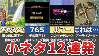 【テイルズ】アライズのハッとする小ネタ12選！【ネタバレ注意 / Tales of Arise / ゆっくり解説】