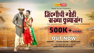 Zindagichi Godi Sakhya Tuzya Sang  Marathi Song Pr