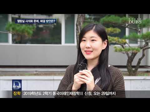 2019년 11월 20일 DUBS 뉴스센터