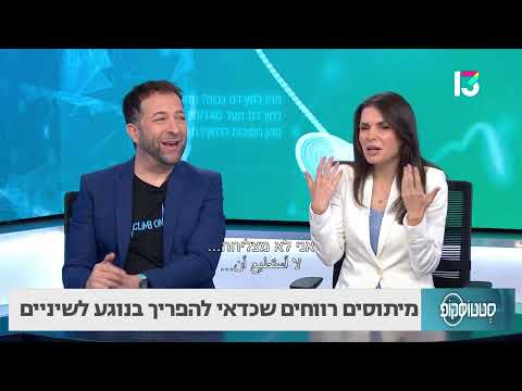 מיתוסים בנוגע לשיניים