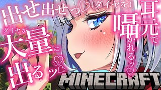 【黒耳3dio】出せ出せ♡囁き声でダイヤが大量に出るッ♡♡【minecraft】