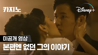 카지노 미공개 영상 군대+결혼