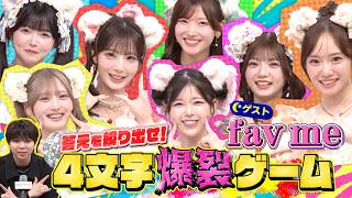 アソビシステム発! 今話題の｢fav me｣★自然界隈! 高尾山ロケ『よるのブランチ』10/28(水)【TBS】