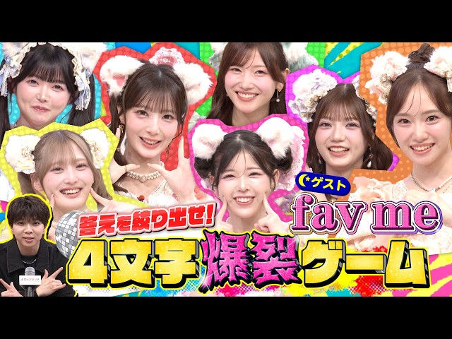 よるのブランチ🈑アソビシステム発！今話題の『fav me』★自然界隈！高尾山ロケ