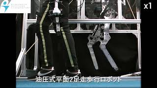 IREX2019特集①油圧走歩行ロボットのマスタースレーブ