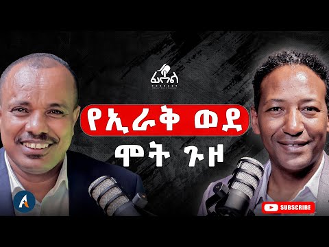 እኔም ሀይሌ ነኝ | ከአቶ መልካሙ መኮንን ጋር |  Fidel podcast by alex #alemyehu #hospitality