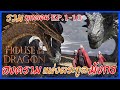 สรุปเนื้อเรื่อง House Of The Dragon Ep 1 10 ปฐมบท มหา�