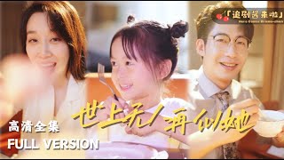 [MULTI SUB]《世上无人再似她》🍒我会用我的第二次生命带着倒计时来爱你 |黑黑的天空低垂，亮亮的繁星相随#短剧 #ChineseDrama #MiniDrama#精彩大陆短剧