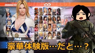 リョチャンのDOA6豪華体験版実況【字幕のみ】