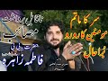 Zakir Imran Haider Kazmi Burewala Shahadat BiBi Zahra