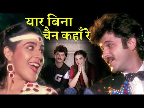 यार बिना चैन कहाँ रे Yaar Bina Chain| HD वीडियो सोंग | S. Janaki, #BappiLahiri |Anil Kapoor, Amrita
