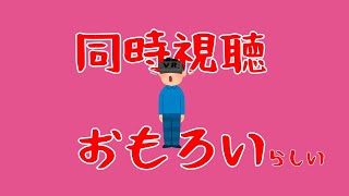 【同時視聴】準備・遊ぶ人　壱　-ﾚﾃﾞｨﾌﾟﾚｲﾔｰ1-