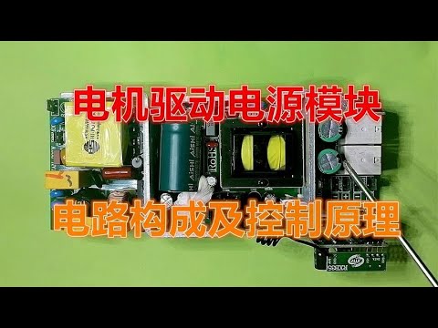 DC motor drive power module, whole machine structure, component function and control principle