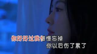 Download lagu 任夏 我给你最后的爱就是不打扰（右伴左唱） mp3