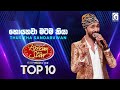 Hoyanawa Matama Kiya හොයනවා මටම කියා Thusitha Sandaruwan Dream Star Season