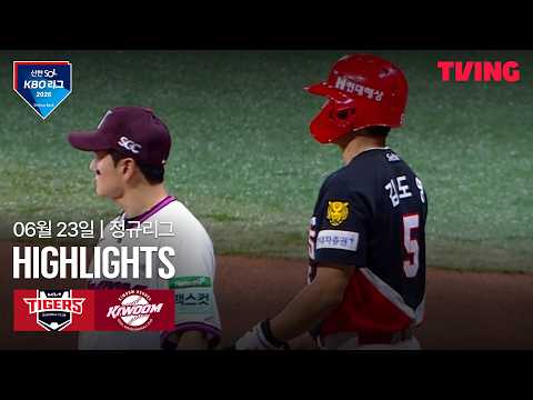 [KIA vs 키움] 6/23 경기 I 2026 신한 SOL KBO 리그 I 하이라이트