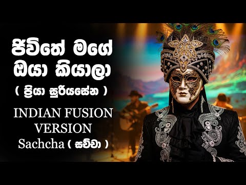Jeewithe Mage Oya Kiyala (ජිවිතේ මගේ ඔයා කියාලා) | Indian Fusion Cover | Priya Sooriyasena | Sachcha