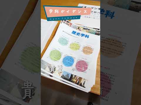 オーキャンの歩き方！『学科ガイダンス』#オープンキャンパス #大正大学 #キャンパスライフ #大学受験