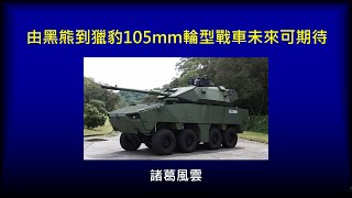 Re: [分享] 105輪型跑車出來了