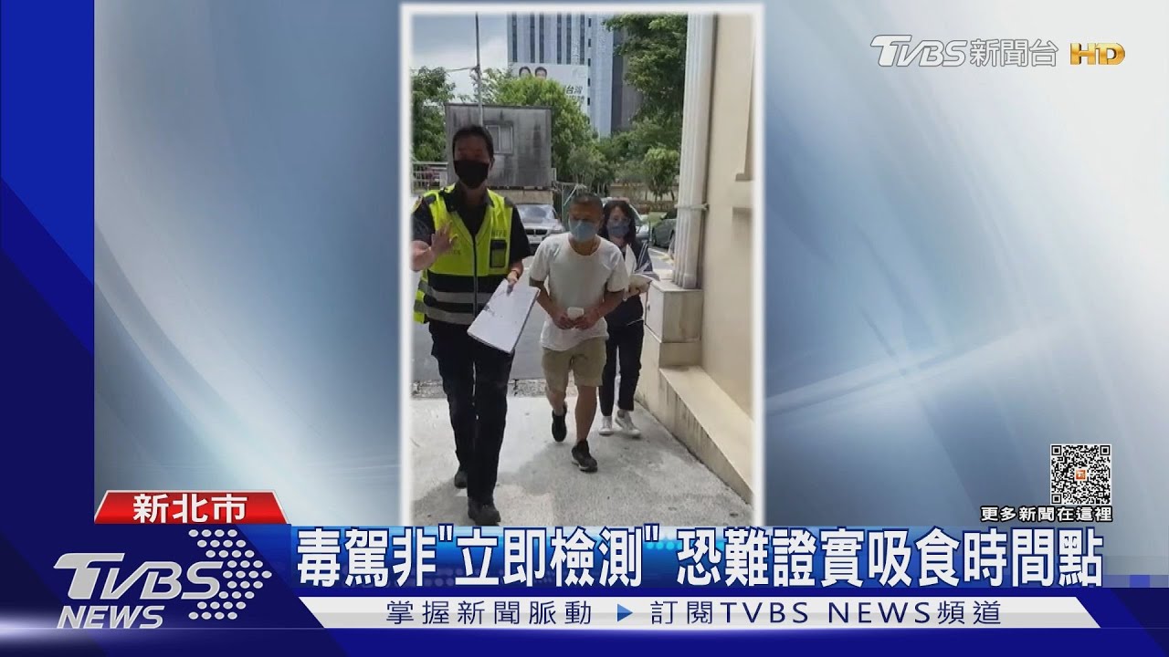 疑毒駕就驗尿？「車藏毒、舉止怪」才可強制