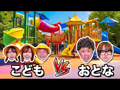 かくれんぼしたらどっちが勝つ？おとなvs子どものガチかくれんぼ！公園でママと小学生や幼稚園生が本気で対決!?【チャレンジ】