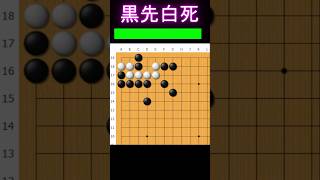 黒番です。意外な攻め筋があります #囲碁 #ゲーム #大人初心者 #囲碁講座 #手筋 #ゲーム実況 #ヒカルの碁