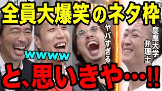 【令和の虎】まさかの結末!細井社長も爆笑の事業プランだったが実は超稼げる完璧なビジネス⁉︎マジックミラー号を使って…【切り抜き平出 心】