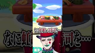 #あつ森 海岸にベッドと寿司を置いて成功するジョー・力一 #にじさんじ