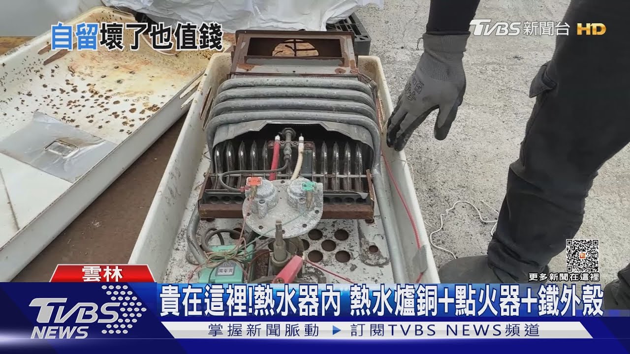 家電冷知識！「這家電」壞了　回收價400至500元
