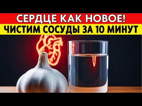 СЕРДЦЕ ЗАРАБОТАЕТ КАК НОВОЕ! Давление упадет, а одышка уйдет. Пейте чеснок ТАК...