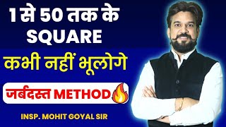 1 से 50 तक Square याद करने का जबरदस्त तरीका🔥 How to Remember Squares up to 50 by Mohit Goyal Sir