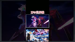【ガンダムブレイカー４】ありそうだった世界線  #ガンダム #方言ボイス #shorts #ゲーム実況 #ガンダムブレイカー4