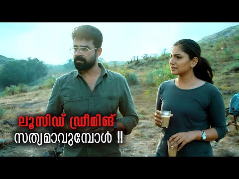 ഞാൻ മുൻപ് എപ്പഴോ ഇവിടെ വന്നതുപോലെ ഒരു ഓർമ്മ |  Pendulum Movie Scene