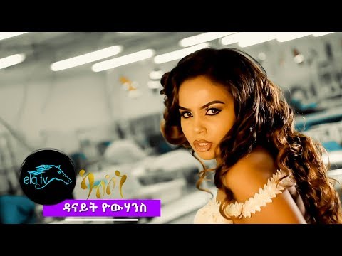 ela tv - Danait Yohannes - Kab Kone | ካብ ኮነ - Eritrean Music 2019 - ( Official Music Video )