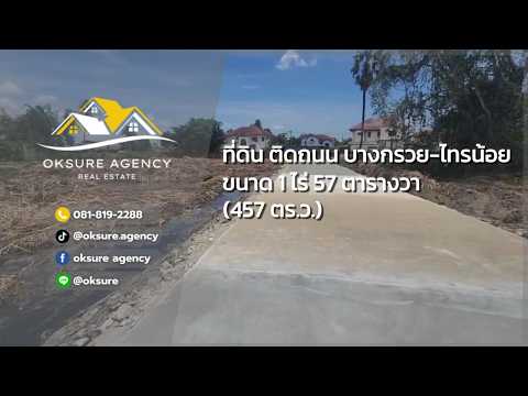 Land on Bang Kruai–Sai Noi Road, Nonthaburi, ถนนบางกรวย-ไทรน้อย, Sanoe Loi, Bang Bua Thong, Nonthaburi, , 1,828 sqm, Land For Sale, by NATTAPHONG Yodmanotham (K. Book), 500446348 - DDproperty.com
