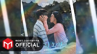 [OFFICIAL AUDIO] LeeZe - Song of the Sea :: Welcome to Samdal-ri OST Part.7