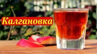 Набор калгановка от Алкофана