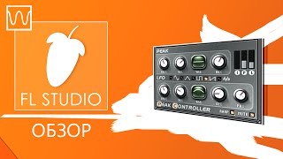 Video thumbnail for Обзор Fl Studio Fruity Peak Controller by wikisound