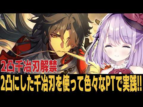 千冶刃2凸の驚愕性能！崩壊スターレイルでの活躍とは？