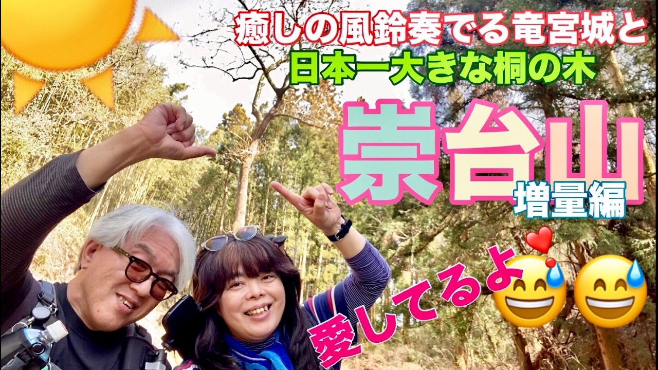 続・遠足気分で登山！　023　崇台山