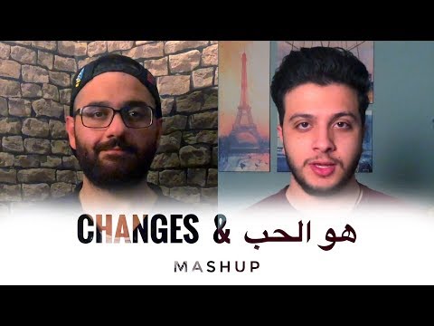 Changes & Howeh El Hob - (Mashup) | محمد زين و معن برغوث - هو الحب