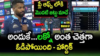 Hardik Pandya Comments On GT Win Against LSG|LSG vs GT Match 57 Updates|IPL 2022 Latest Updates