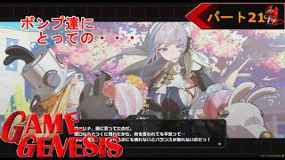 【アクション】ゆったりまったりとやるゼンゼロ《21》