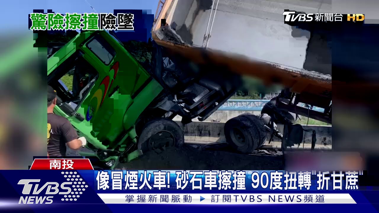 像冒煙火車!砂石車擦撞 90度扭轉「折甘蔗」
