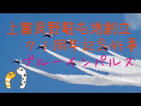 上富良野駐屯地創立71周年記念行事 アーカイブ1のサムネイル