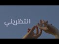 Download Realestk Wfm Lyrics Wait For Me Arabic Sub الترجمة العربية مع الكلمات Mp3 Song
