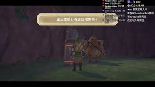[實況] 薩爾達傳說 禦天之劍 HD 