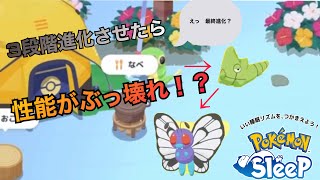 【キャラ紹介】ポケモンを最終進化させたら性能ぶっ壊れました【ポケモンスリープ】