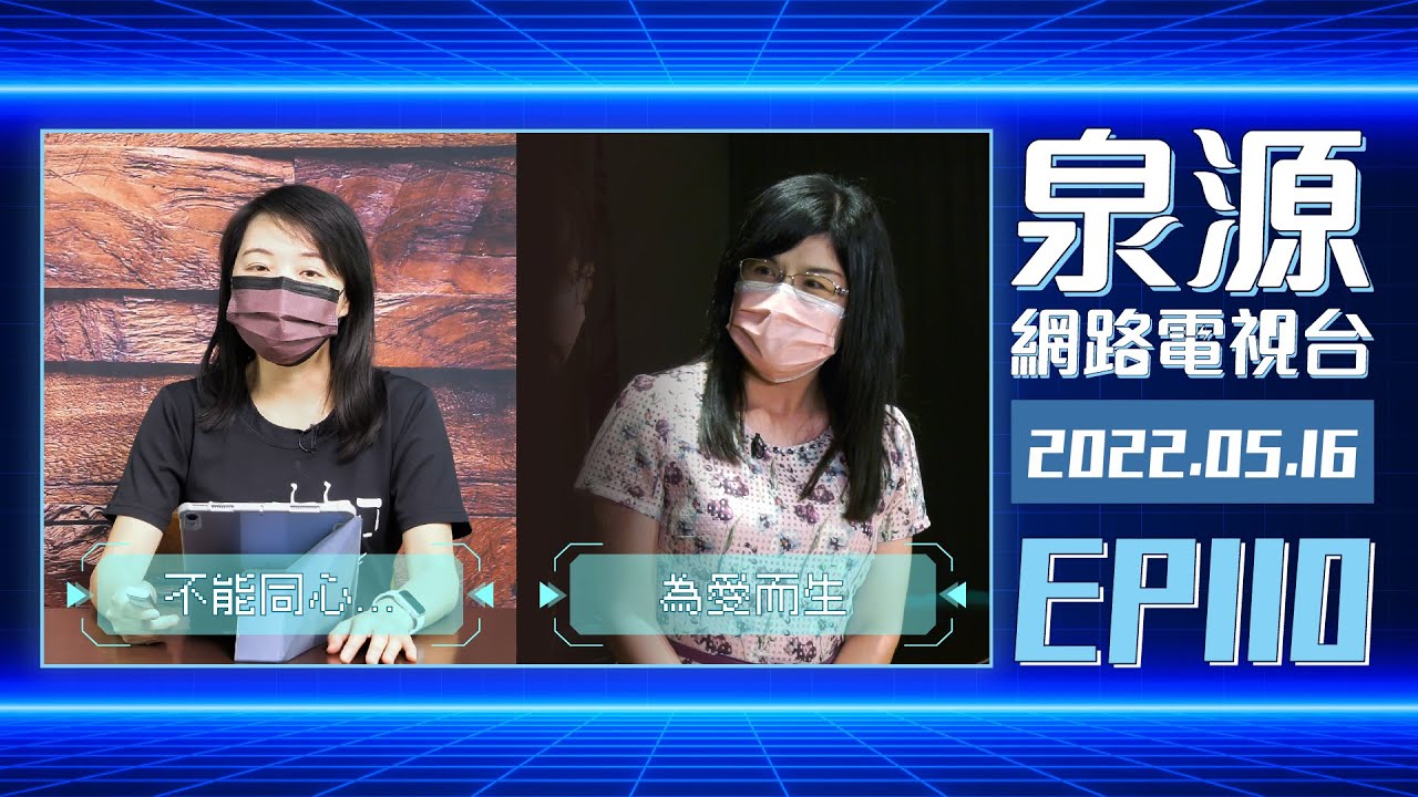為愛而生